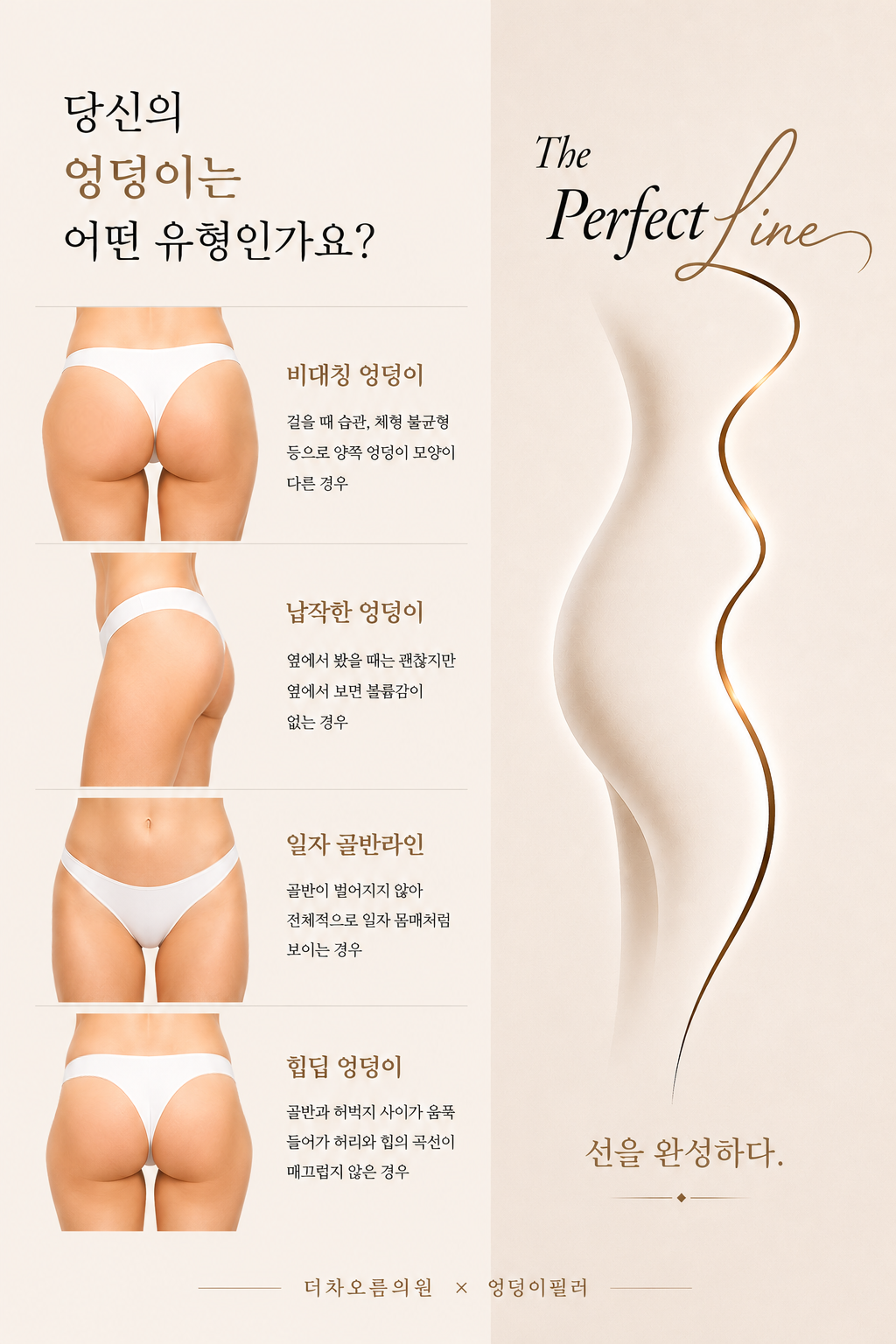 더 차오름의원 :: 엉덩이 필러