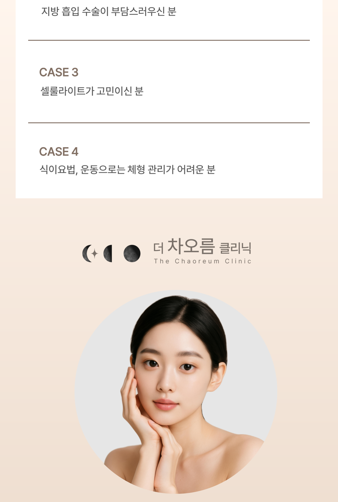 더 차오름의원 :: 걸그룹주사