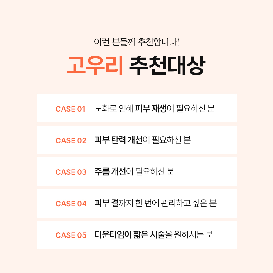 더 차오름의원 :: 고우리 부스터