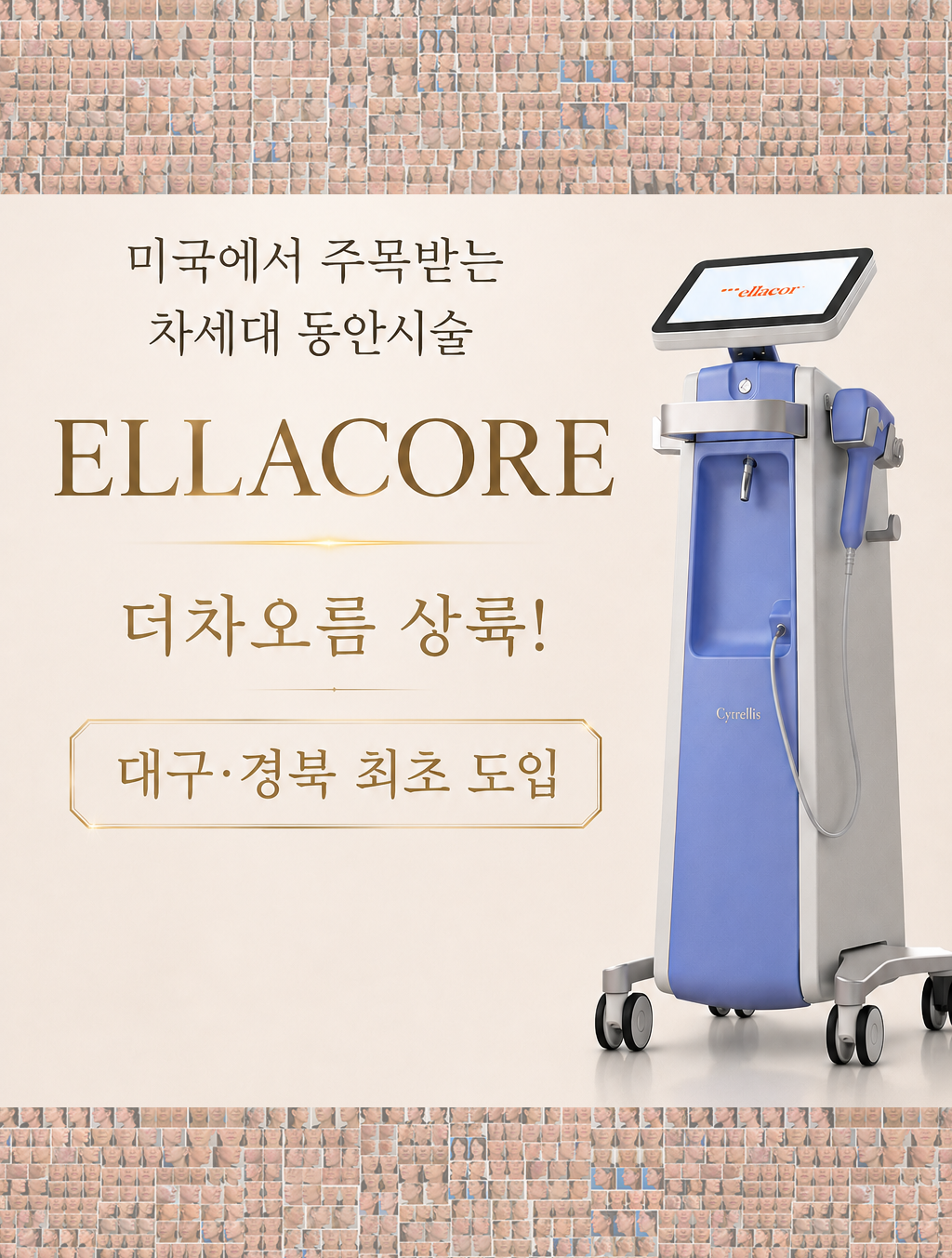 더 차오름의원 :: 엘라코어