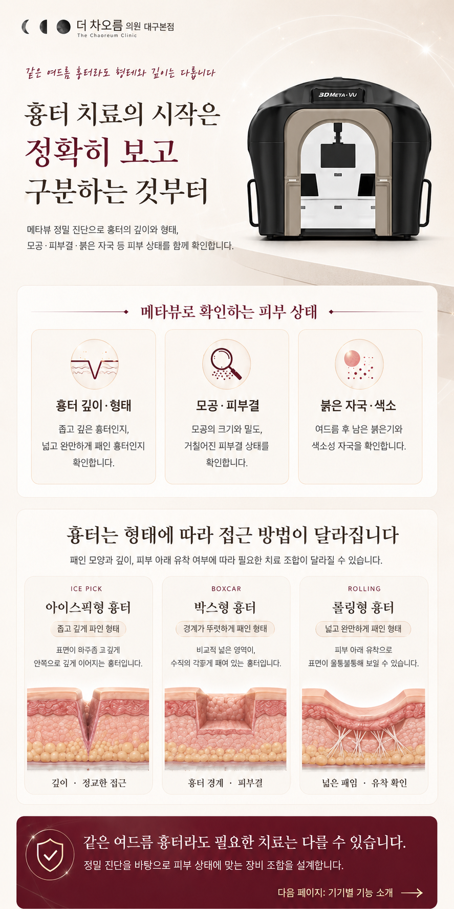 더 차오름의원 :: 더차오름 시그니처 흉터치료 프로그램 