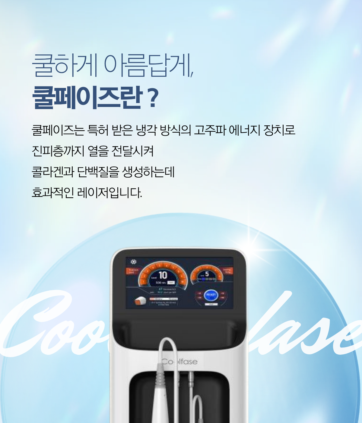 더 차오름의원 :: 쿨페이즈