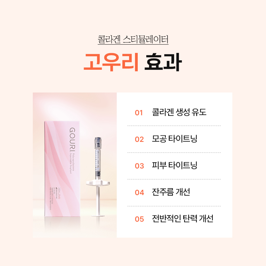 더 차오름의원 :: 고우리 부스터