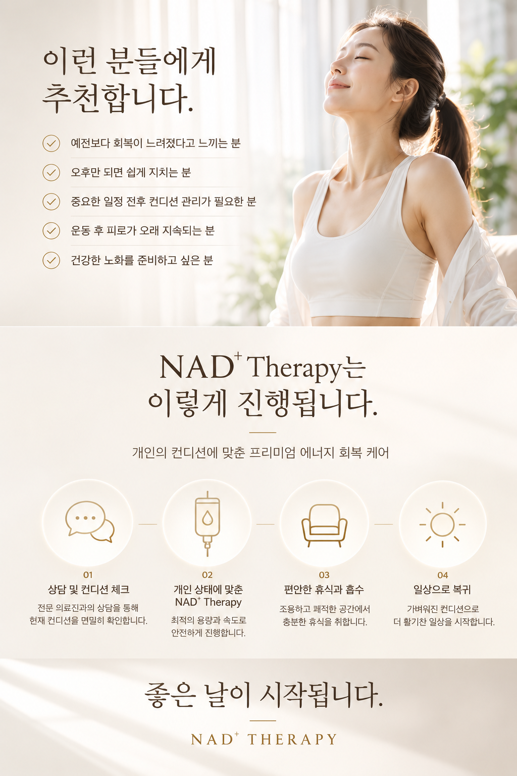 더 차오름의원 :: NAD+ 주사