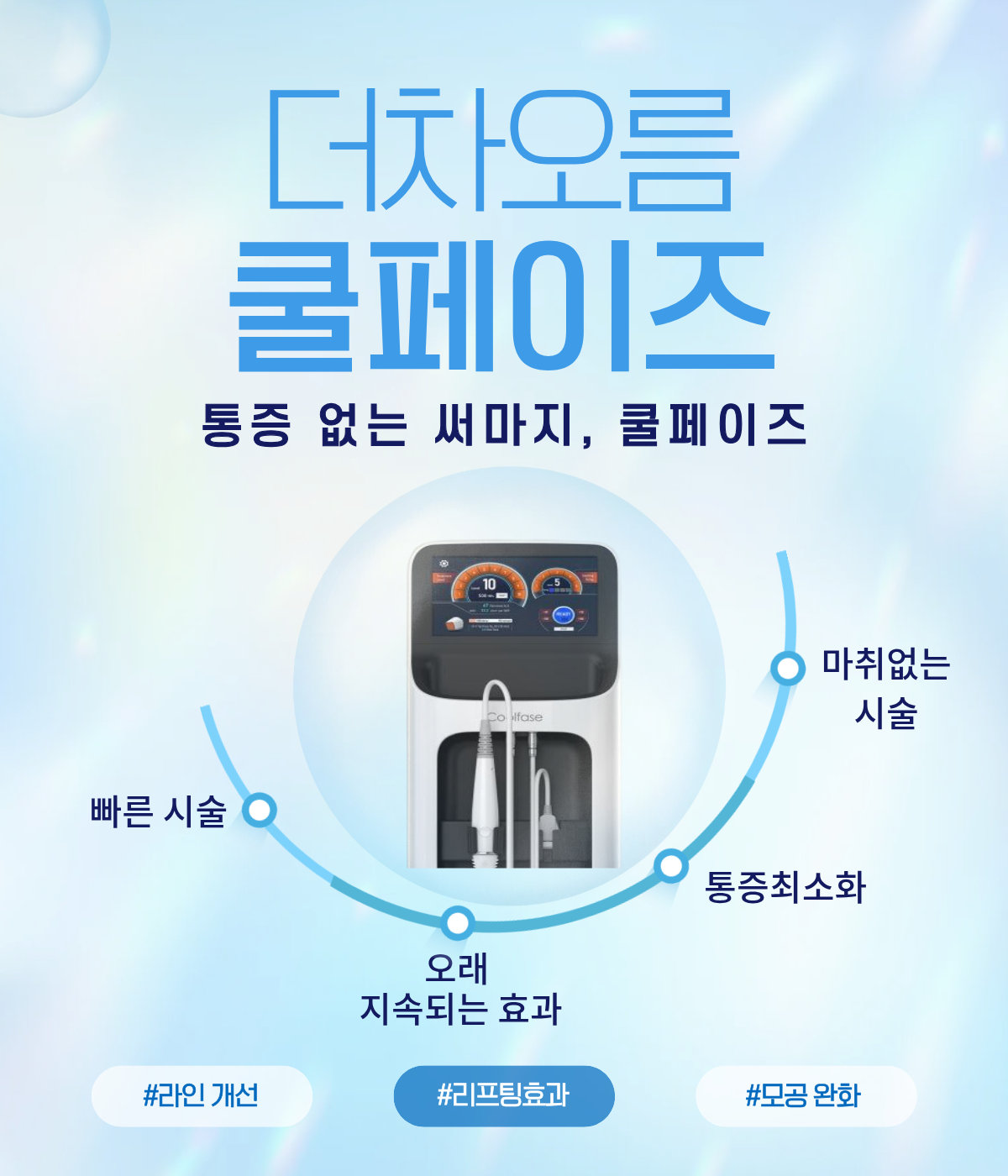 더 차오름의원 :: 쿨페이즈