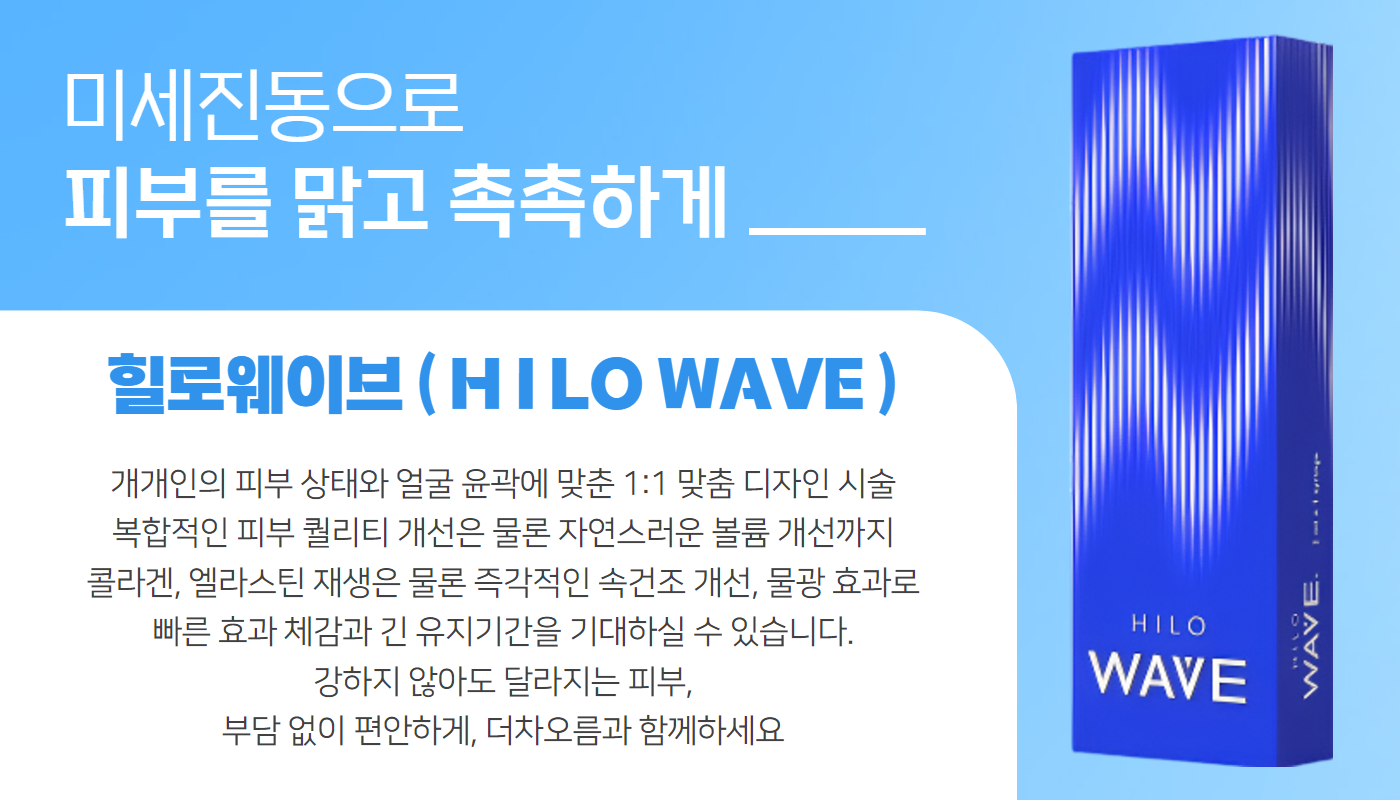 더 차오름의원 :: 힐로웨이브