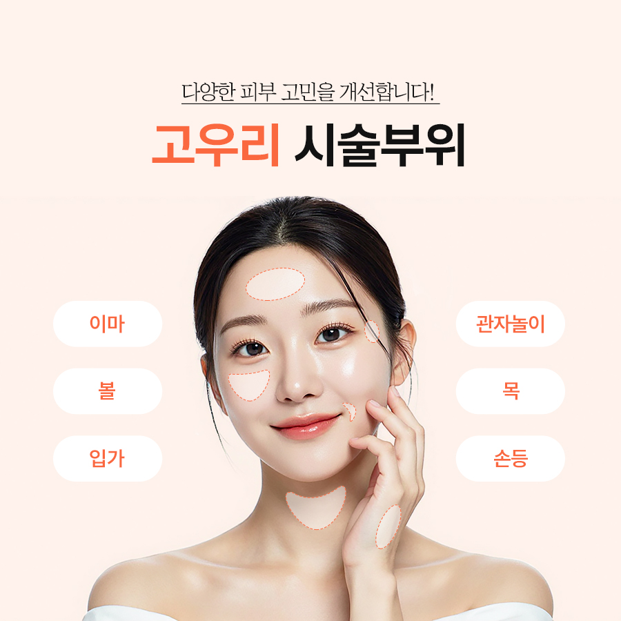 더 차오름의원 :: 고우리 부스터