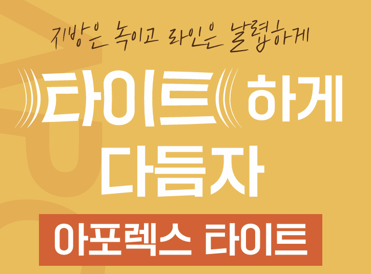 더 차오름의원 :: 인사이드 써마지 (아포렉스 타이트)