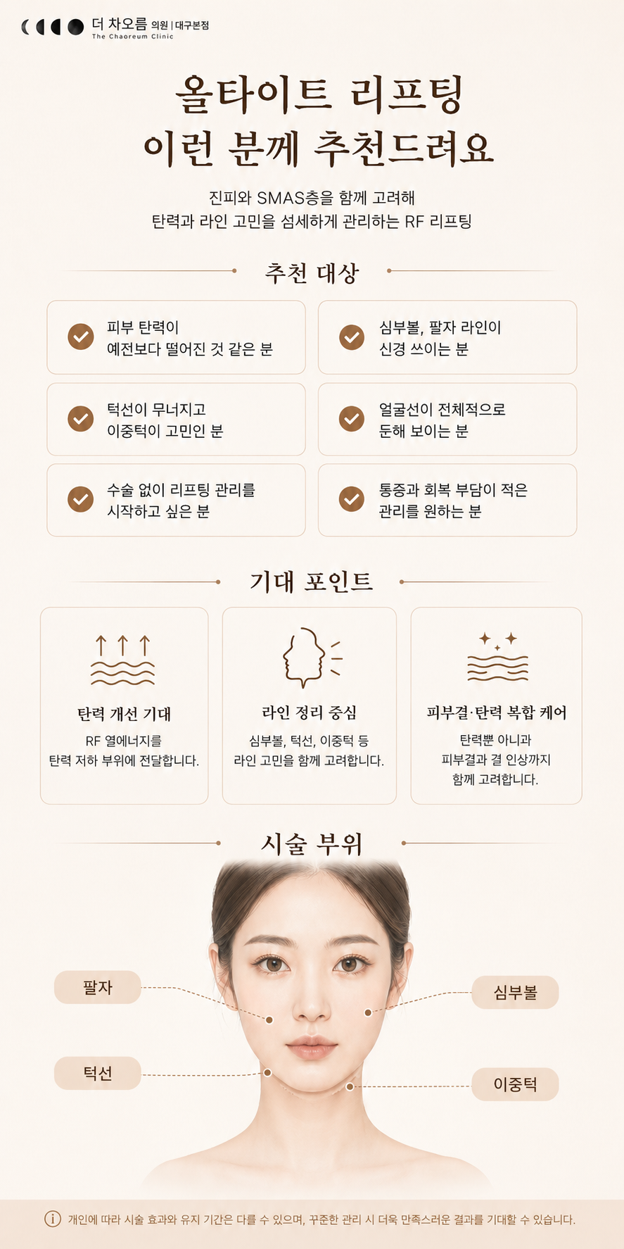 더 차오름의원 :: 올타이트 리프팅