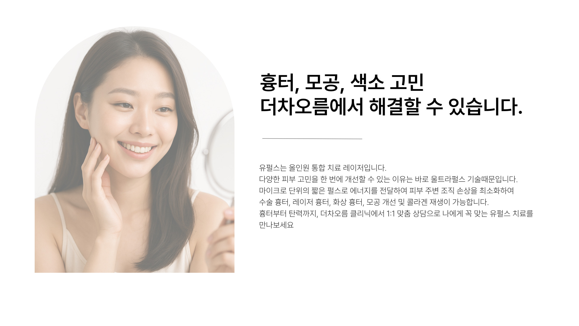 더 차오름의원 :: 울트라펄스 레이저 