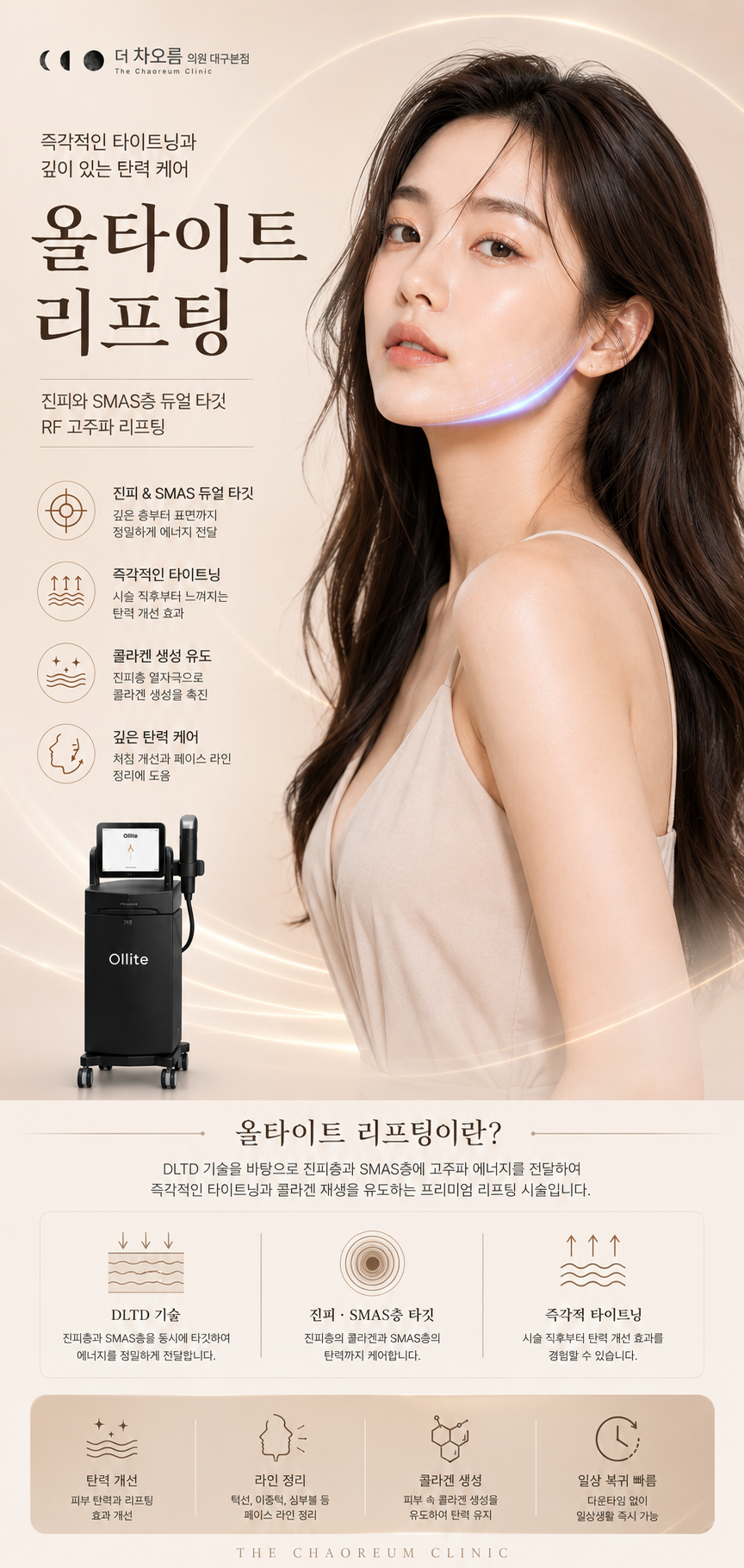 더 차오름의원 :: 올타이트 리프팅