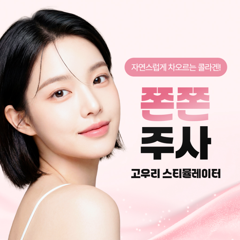 더 차오름의원 :: 고우리 부스터