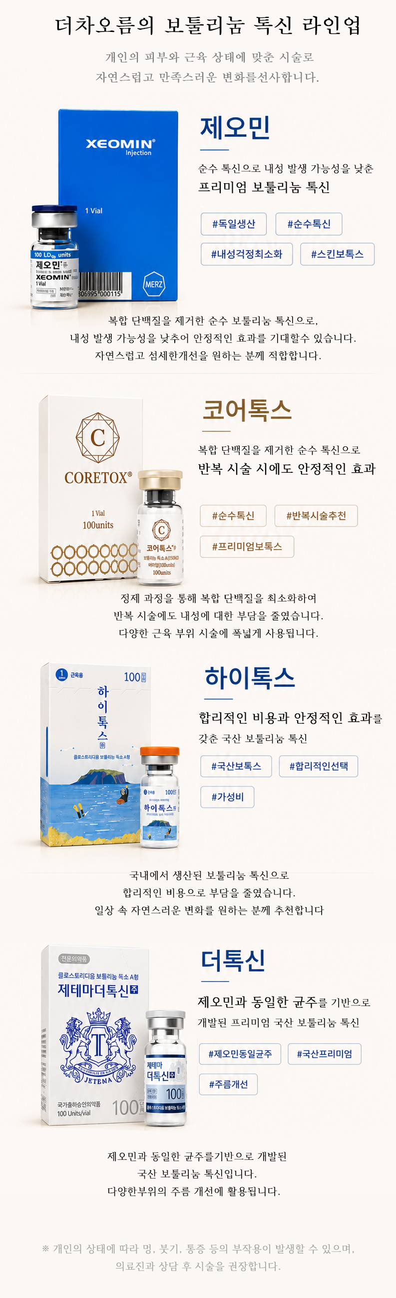 더 차오름의원 :: 다한증보톡스