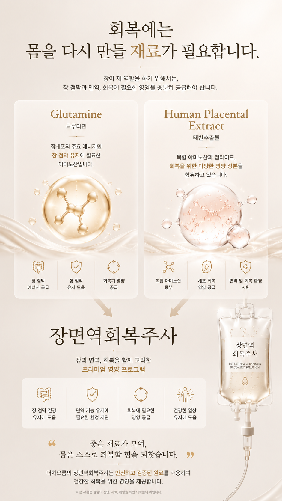 더 차오름의원 :: 장면역회복 주사