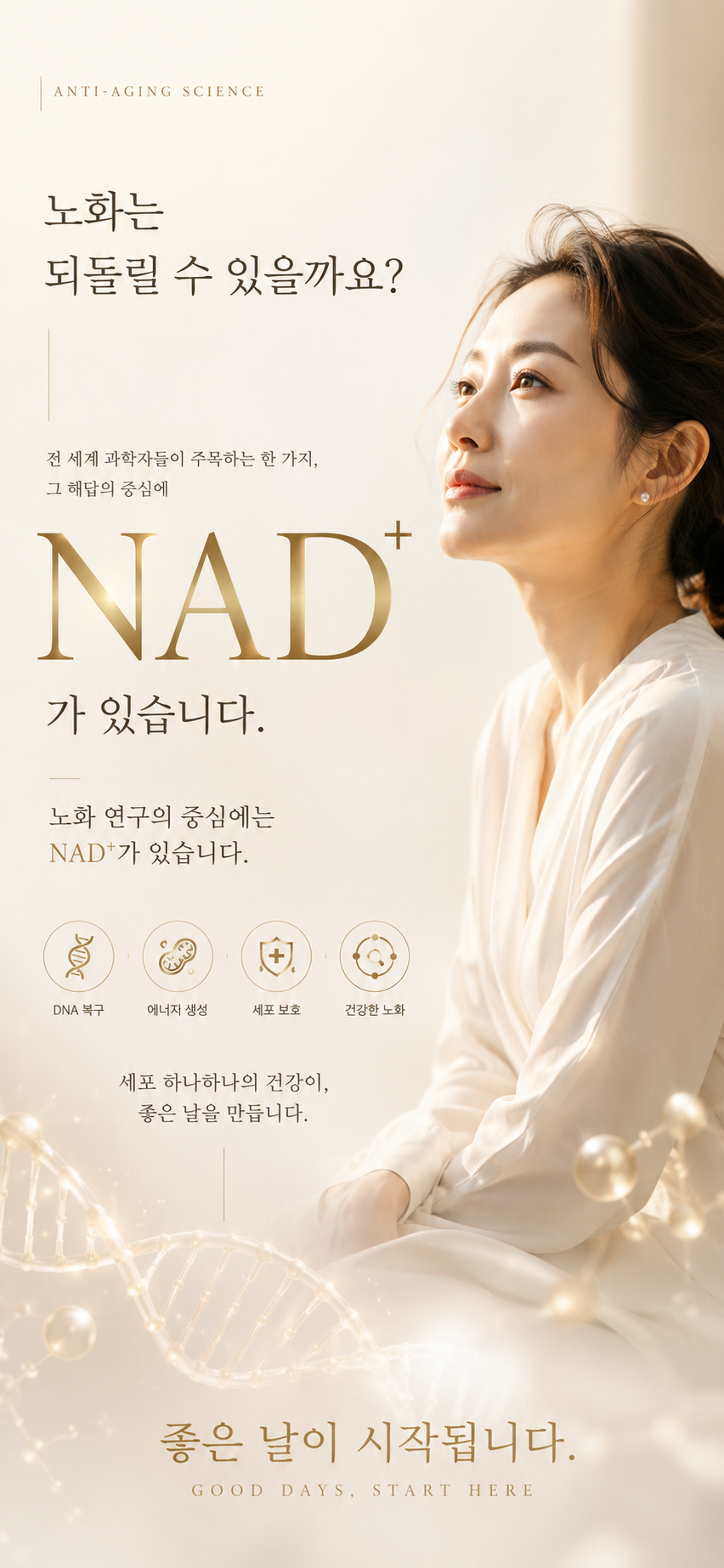 더 차오름의원 :: NAD+ 주사