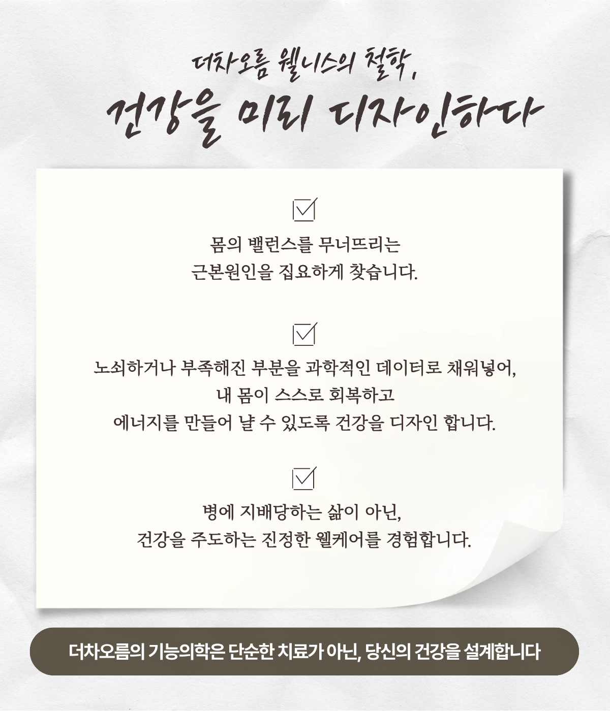 더 차오름의원 :: 기능의학 검사