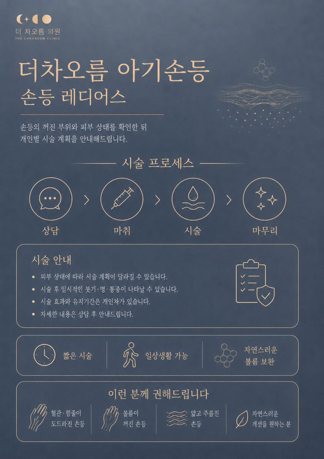 더 차오름의원 :: 손등 레디어스