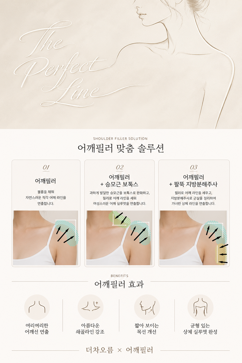 더 차오름의원 :: 어깨필러