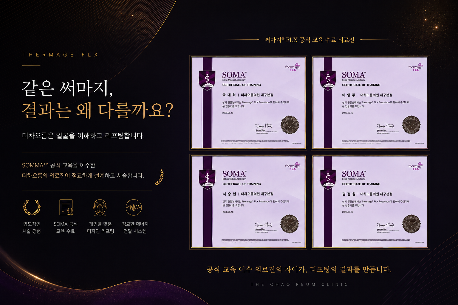 더 차오름의원 :: 써마지 리프팅
