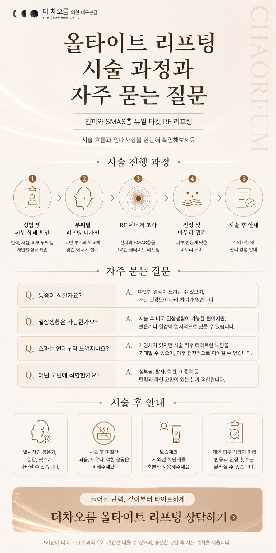 더 차오름의원 :: 올타이트 리프팅