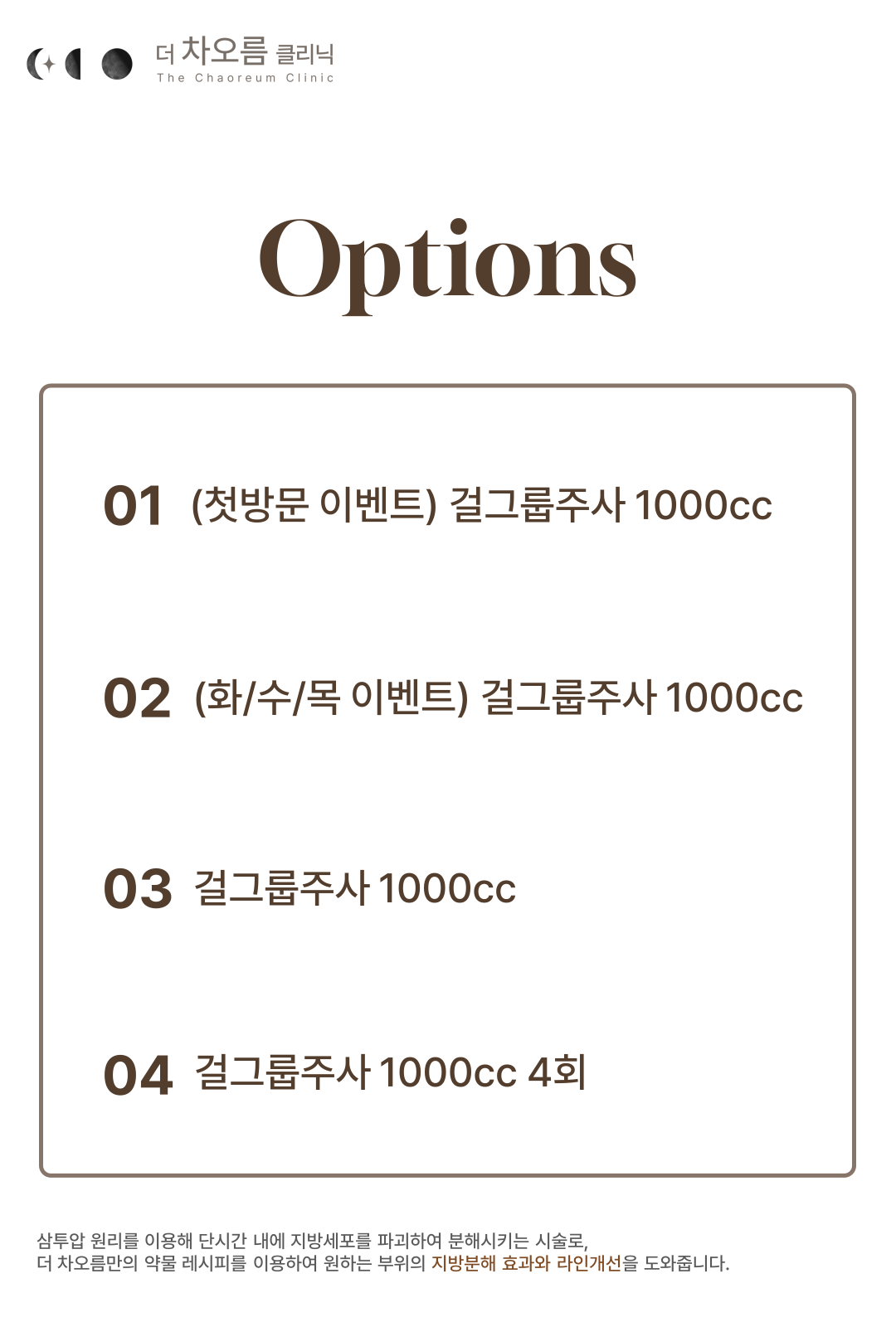 더 차오름의원 :: 걸그룹주사
