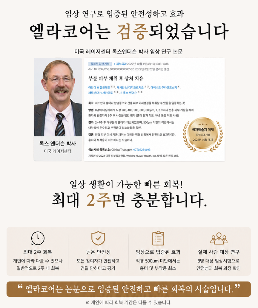 더 차오름의원 :: 엘라코어