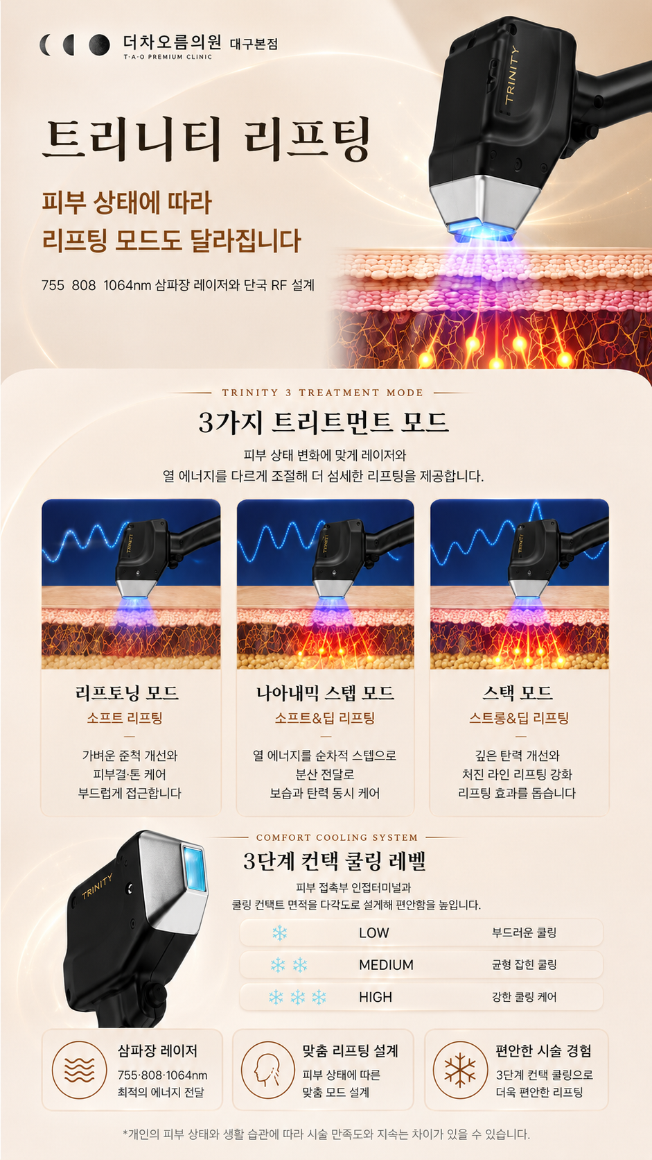 더 차오름의원 ::  K티타늄(트리니티 리프팅) (가장 최신 삼파장 리프팅) 