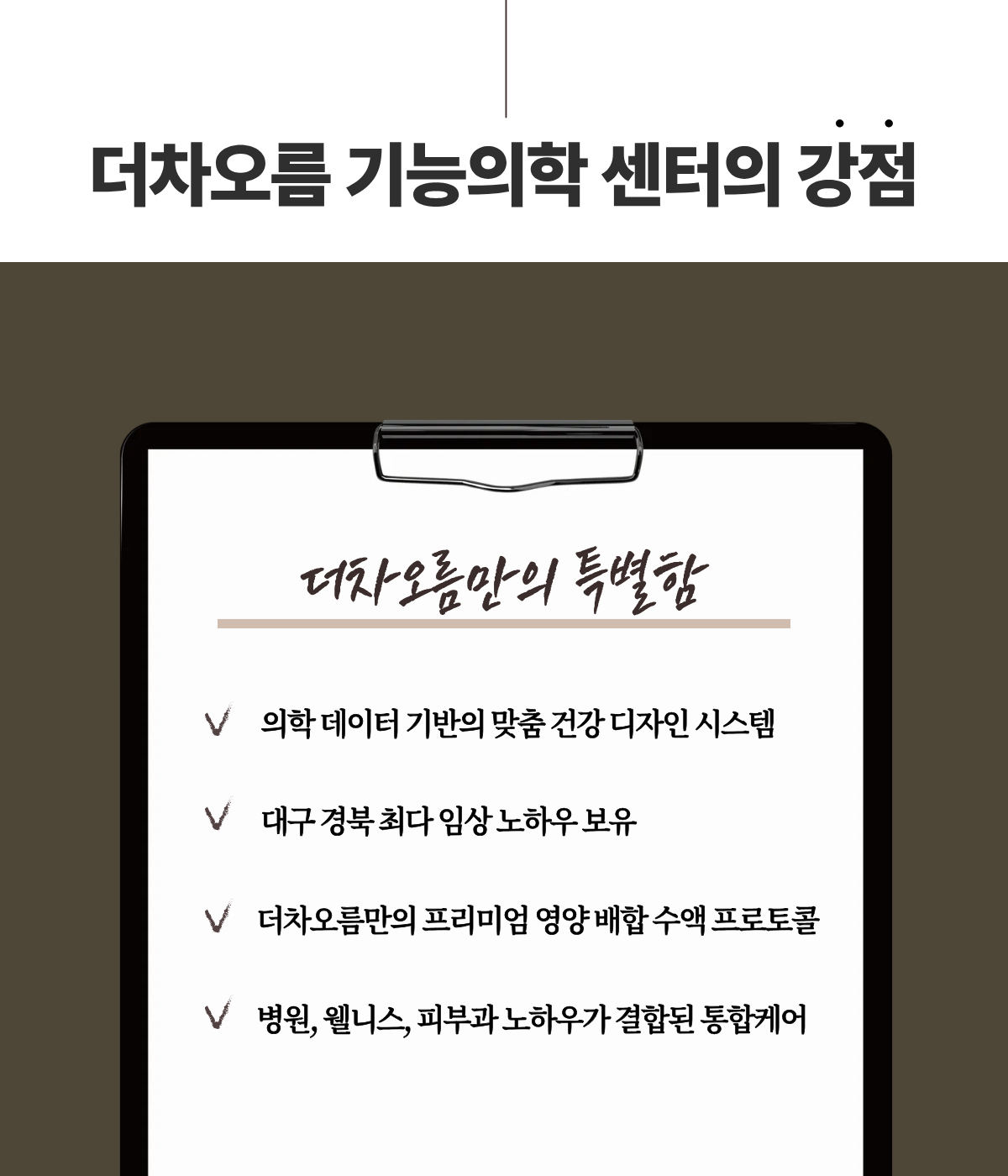 더 차오름의원 :: 기능의학 검사