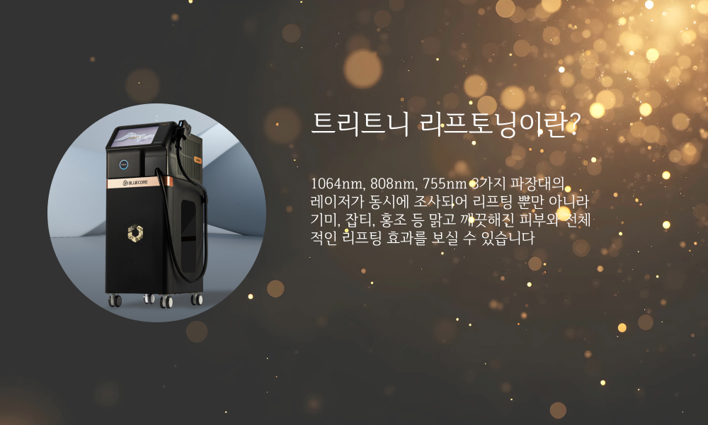 더 차오름의원 :: K티타늄 리프팅(가장 최신 삼파장 리프팅 트리니티) 