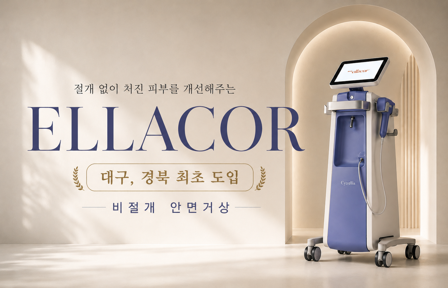 더 차오름의원 :: 엘라코어