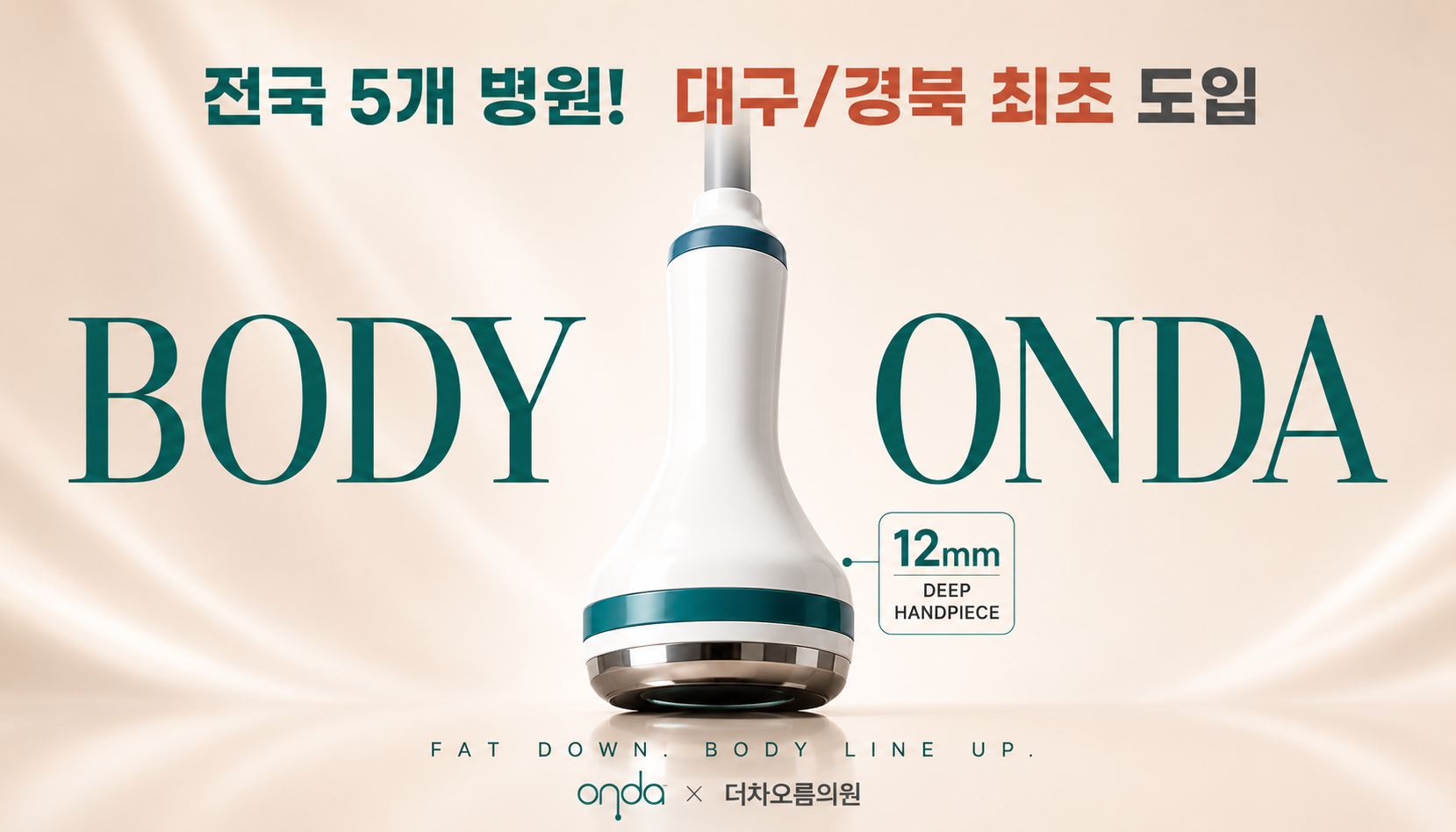 더 차오름의원 :: 바디 온다리프팅