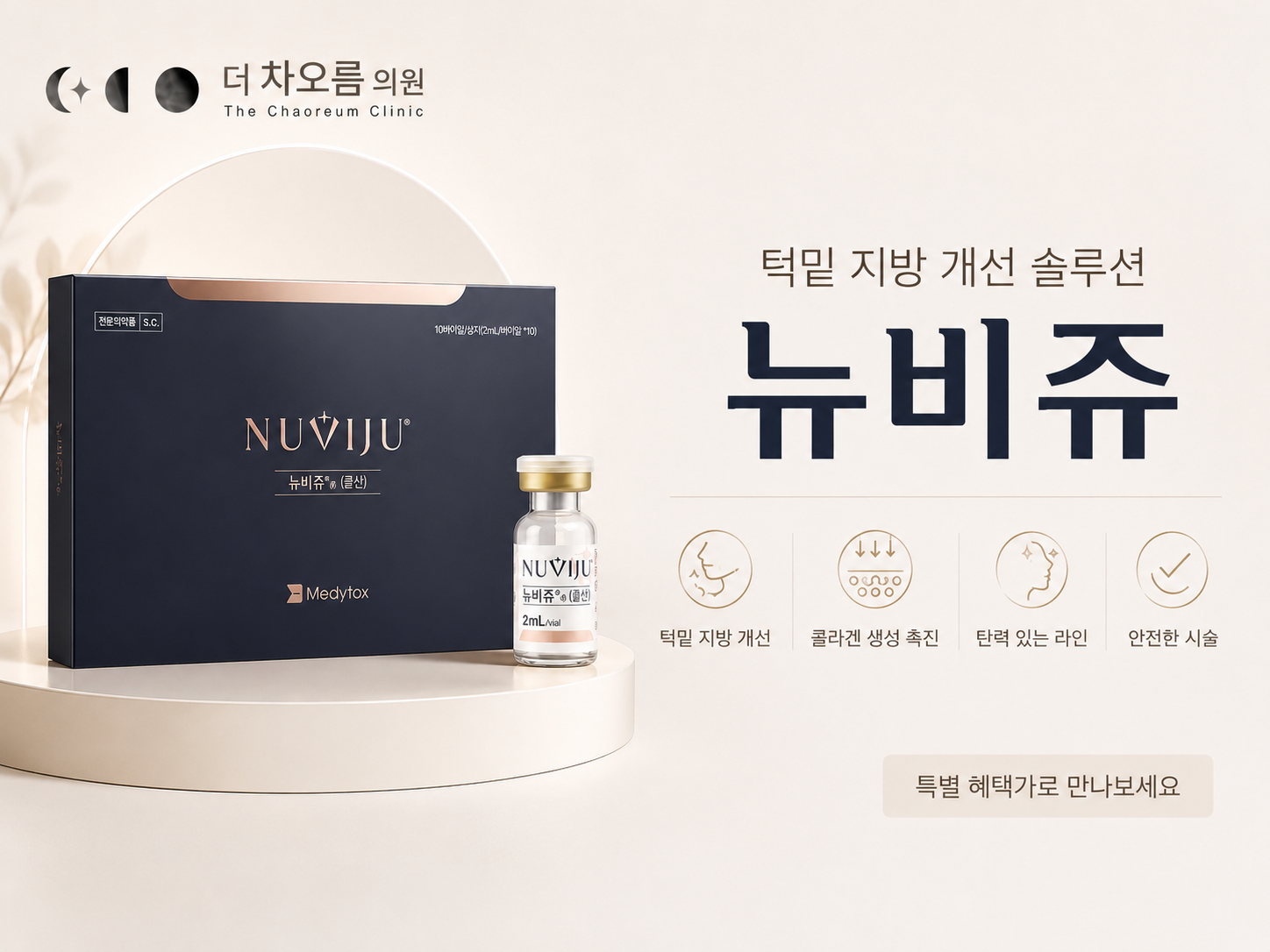 더 차오름의원 :: 뉴비쥬