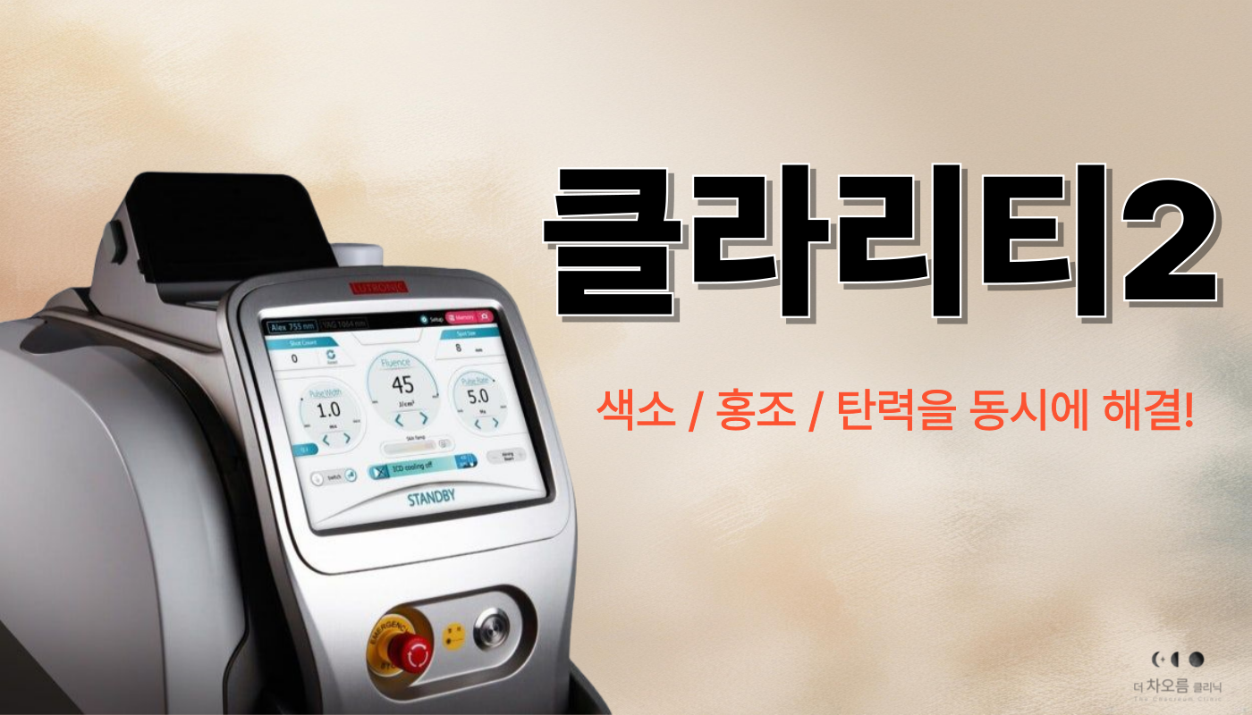더 차오름의원 :: 클라리티2