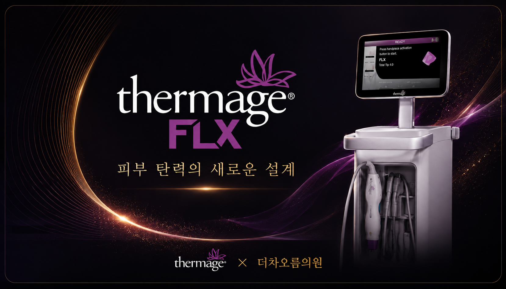 더 차오름의원 :: 써마지 리프팅