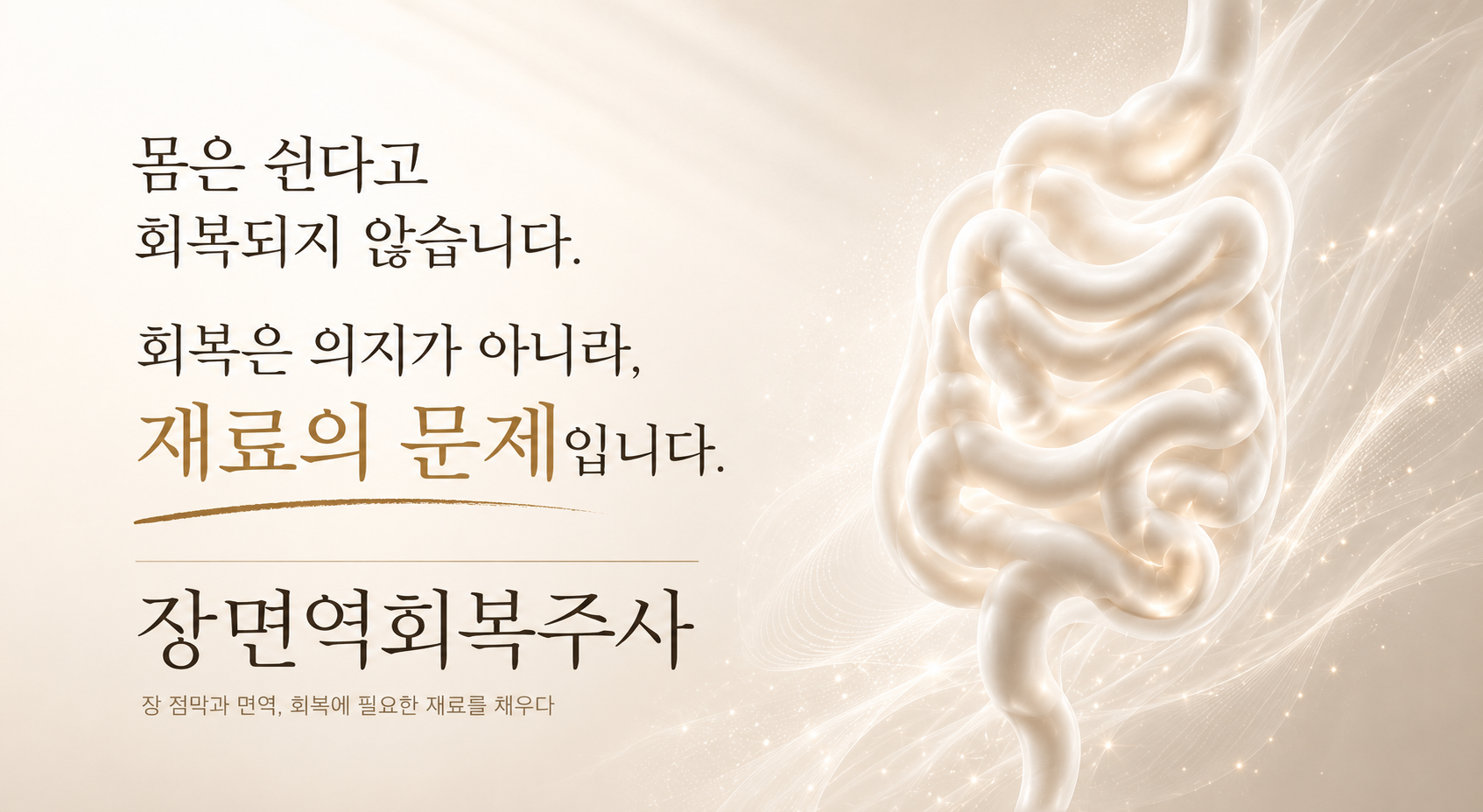 더 차오름의원 :: 장면역회복 주사