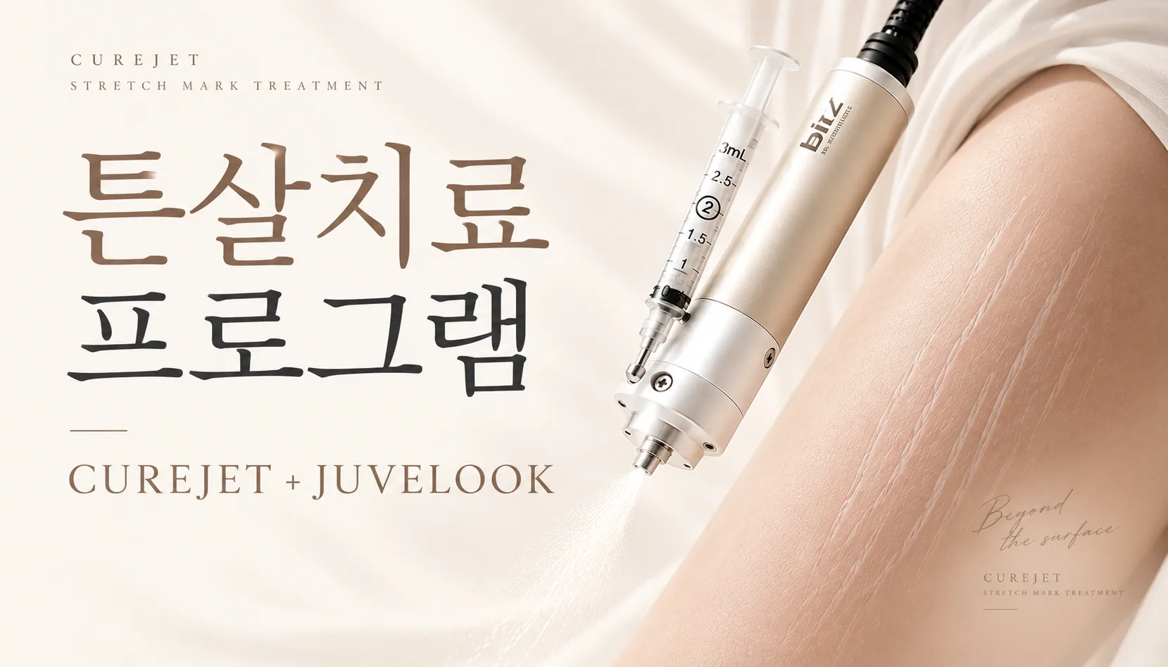 대구피부과 더차오름의원 대구본점 :: 더차오름 튼살치료 프로그램