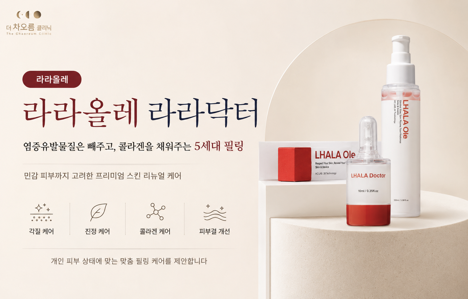 더 차오름의원 :: 라라올레 라라닥터