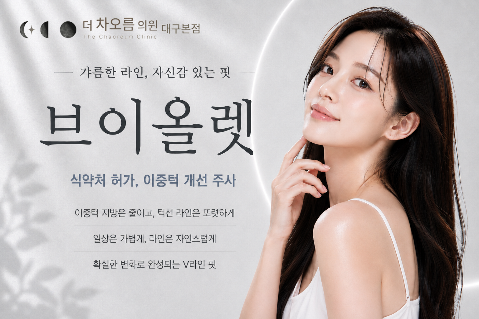 더 차오름의원 :: 브이올렛