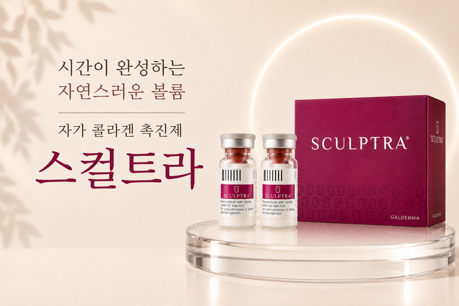 더 차오름의원 :: 스컬트라