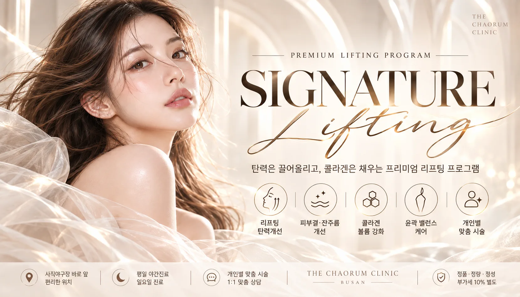 부산피부과 | 더차오름의원 부산점 - 리프팅, 보톡스, 피부레이저 :: 👑 SIGNATURE 리프팅 👑