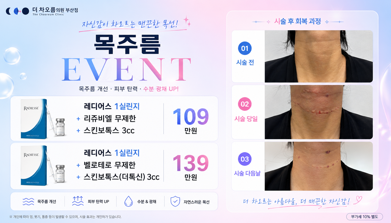부산피부과 | 더차오름의원 부산점 - 리프팅, 보톡스, 피부레이저 :: 🫧목 • 손등 리뉴얼 프로젝트🫧