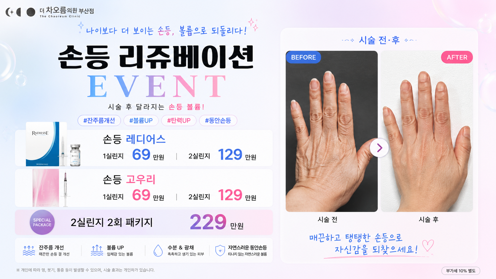 부산피부과 | 더차오름의원 부산점 - 리프팅, 보톡스, 피부레이저 :: 🫧목 • 손등 리뉴얼 프로젝트🫧