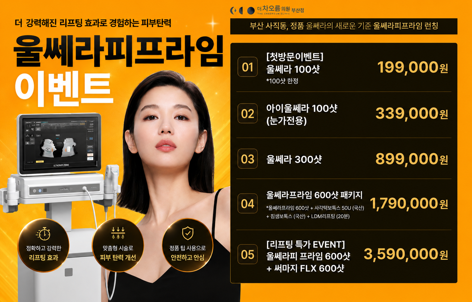 더차오름 울쎄라피프라임