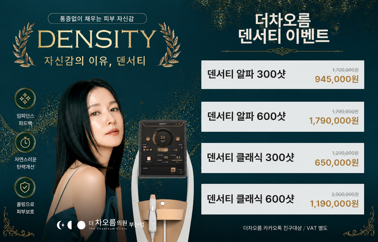 더차오름 덴서티 알파