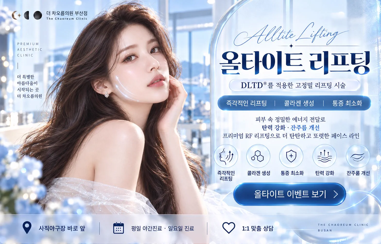 ✨올타이트 리프팅 특가✨