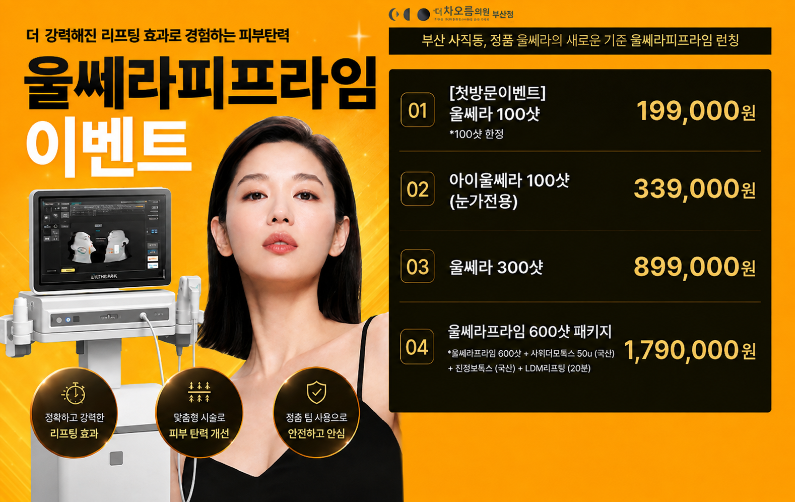 더차오름 울쎄라피프라임