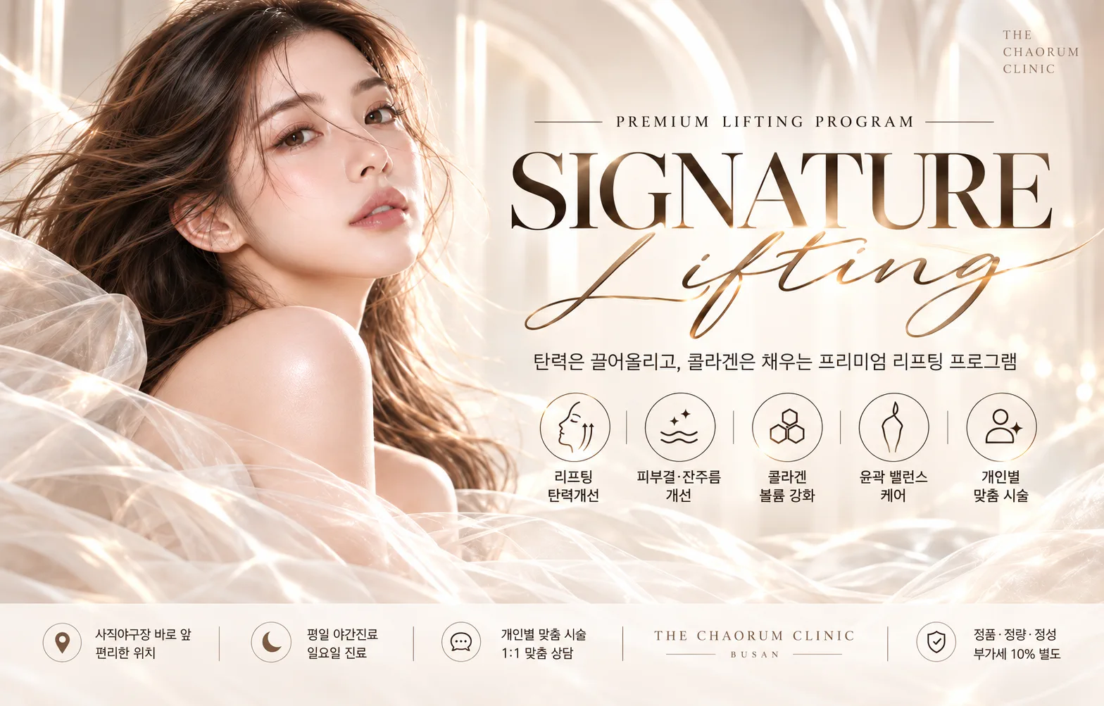 👑 SIGNATURE 리프팅 👑