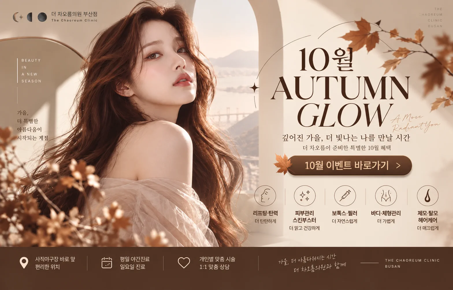 🍁 10월 AUTUMN GLOW 🍁