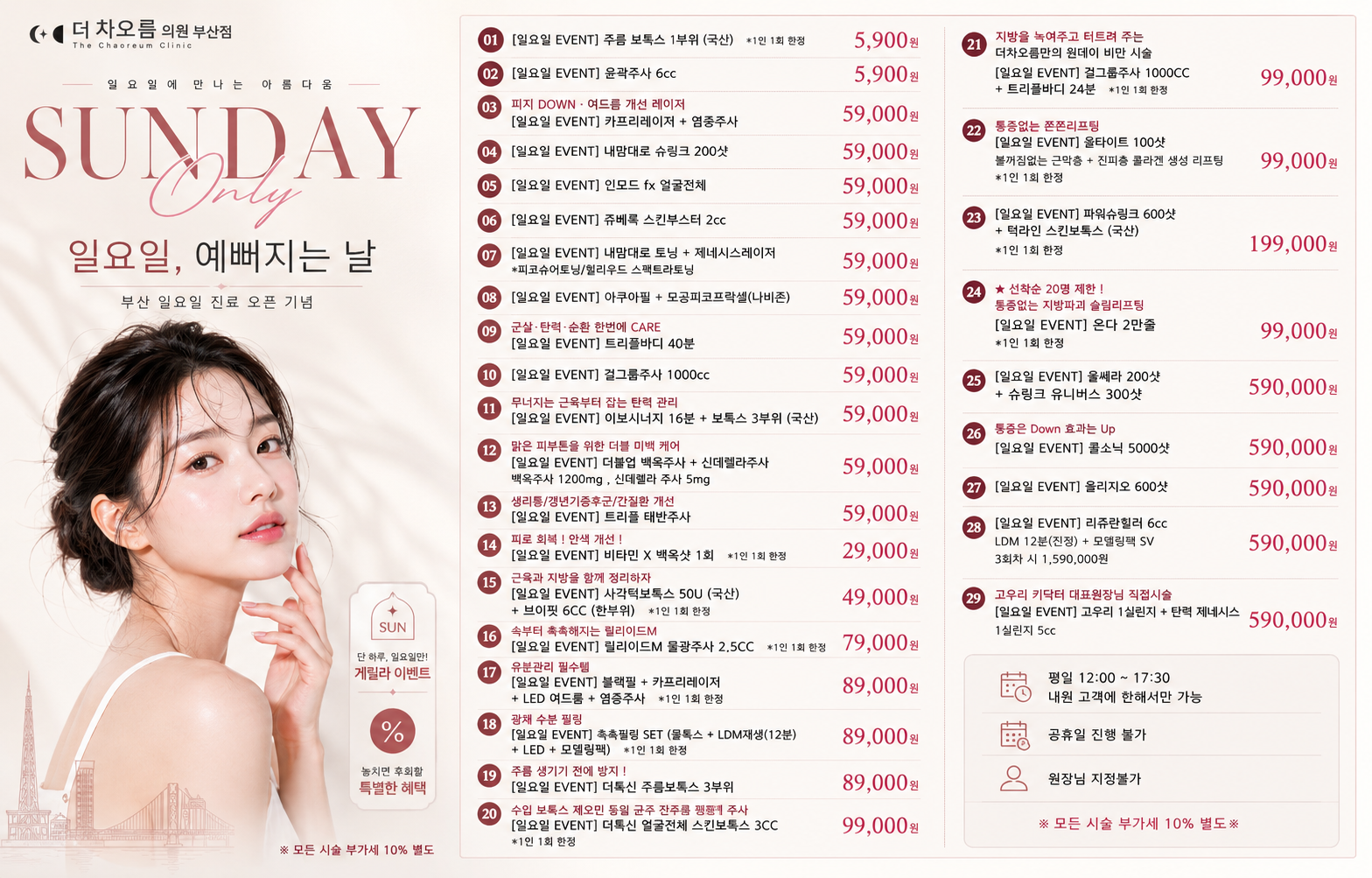 🎀일요일 한정 EVENT🎀