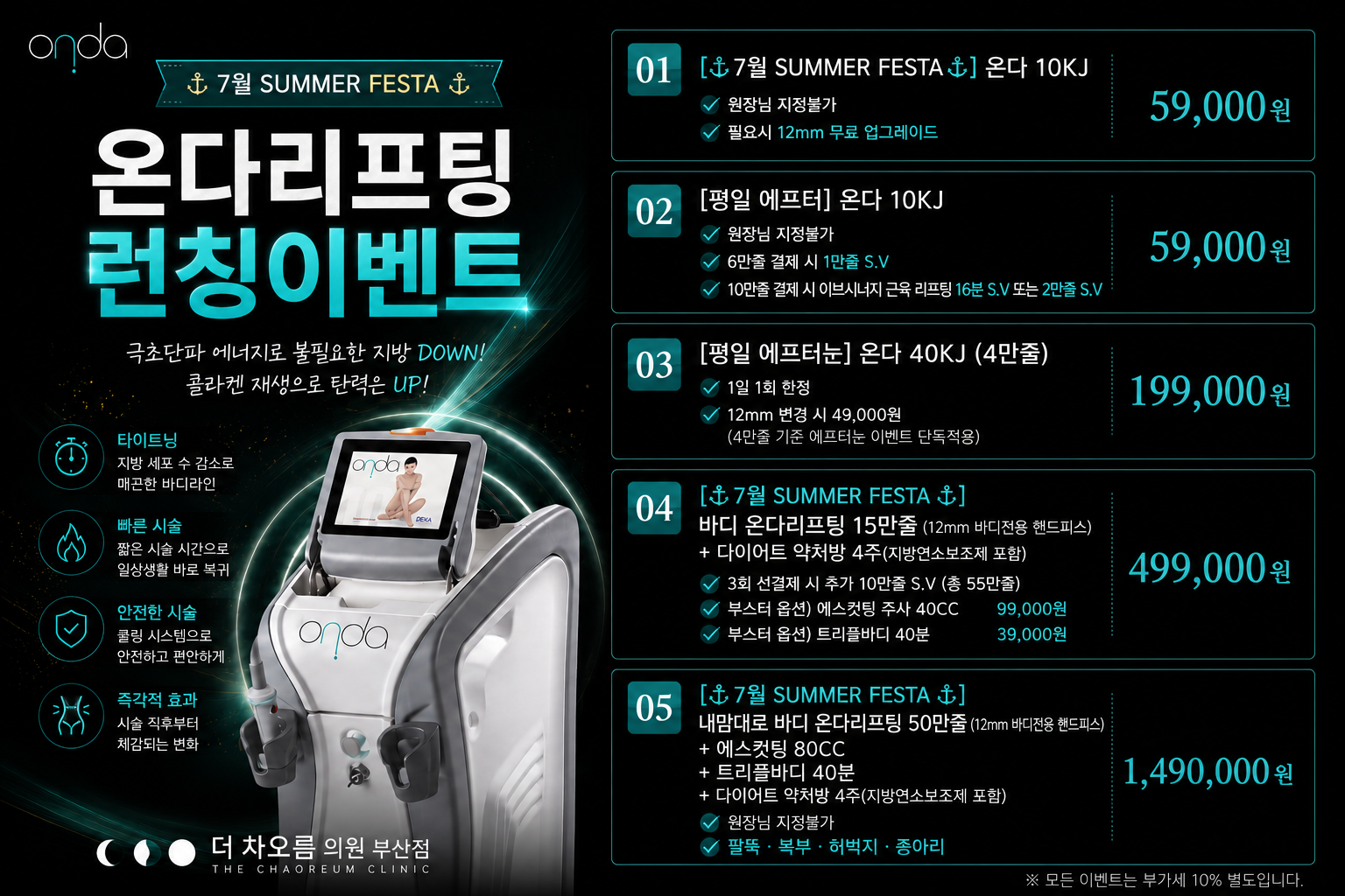더차오름 온다리프팅